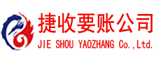 蔡甸捷收追债公司